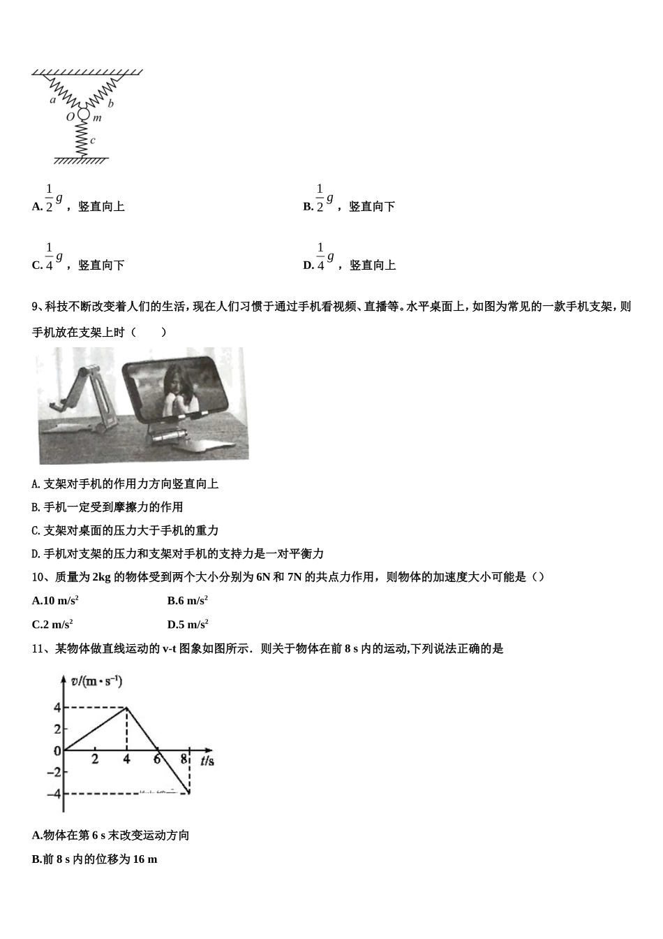 2023届廊坊市重点中学物理高一第一学期期末经典模拟试题含解析_第3页