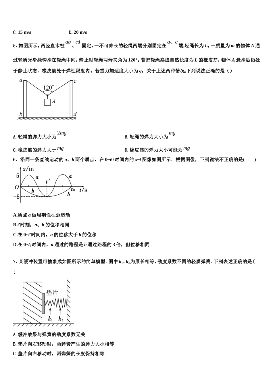 四省八校2022-2023学年高一物理第一学期期末统考试题含解析_第2页