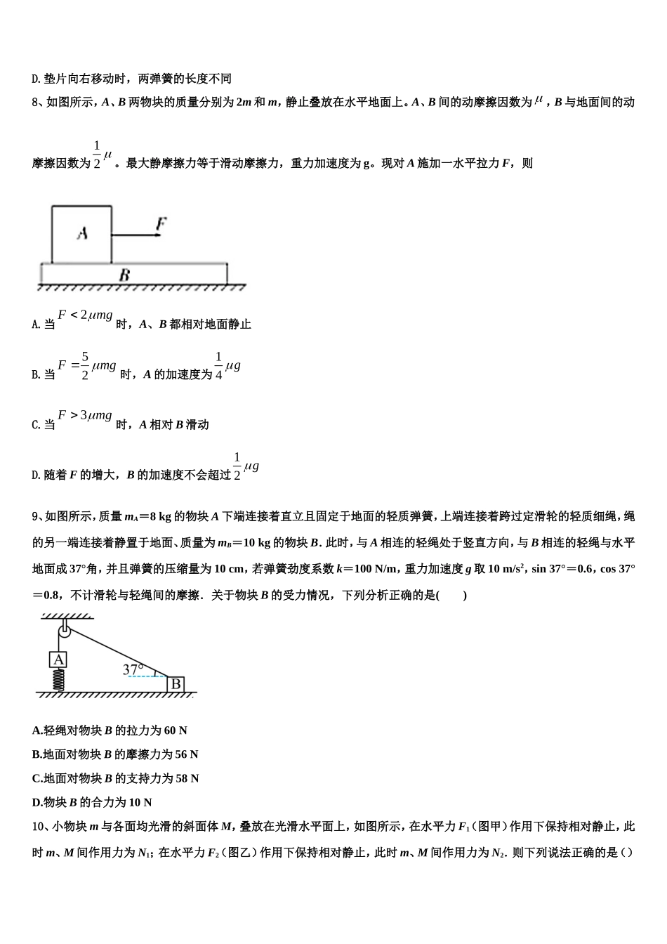 四省八校2022-2023学年高一物理第一学期期末统考试题含解析_第3页