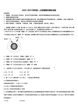四省八校2022-2023学年高一物理第一学期期末统考试题含解析