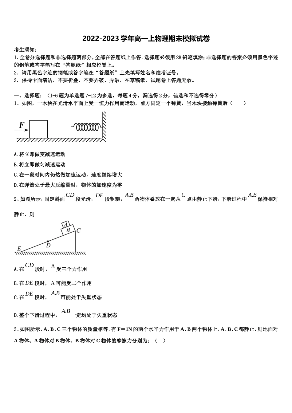 云南省丽江市玉龙县第一中学2022-2023学年高一物理第一学期期末教学质量检测模拟试题含解析_第1页