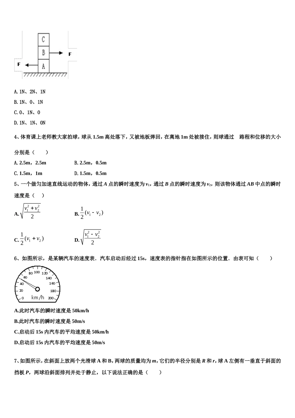 云南省丽江市玉龙县第一中学2022-2023学年高一物理第一学期期末教学质量检测模拟试题含解析_第2页