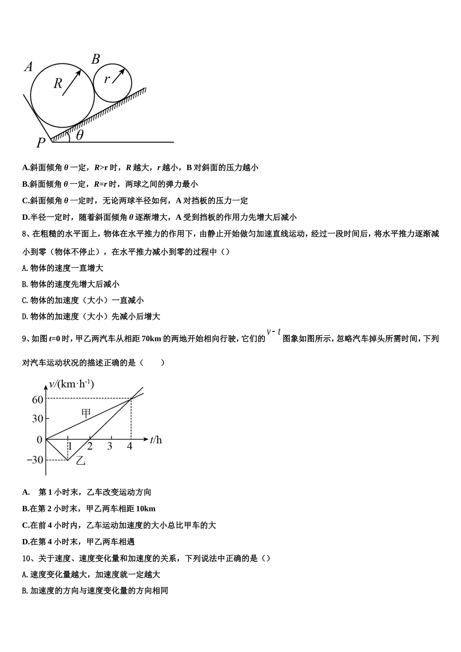 云南省丽江市玉龙县第一中学2022-2023学年高一物理第一学期期末教学质量检测模拟试题含解析_第3页