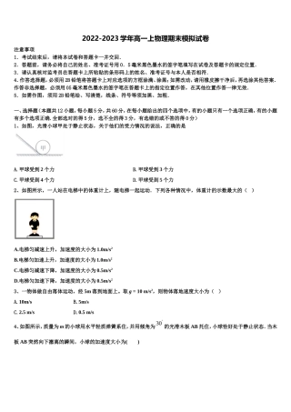 2023届天津市第二中学高一物理第一学期期末检测模拟试题含解析