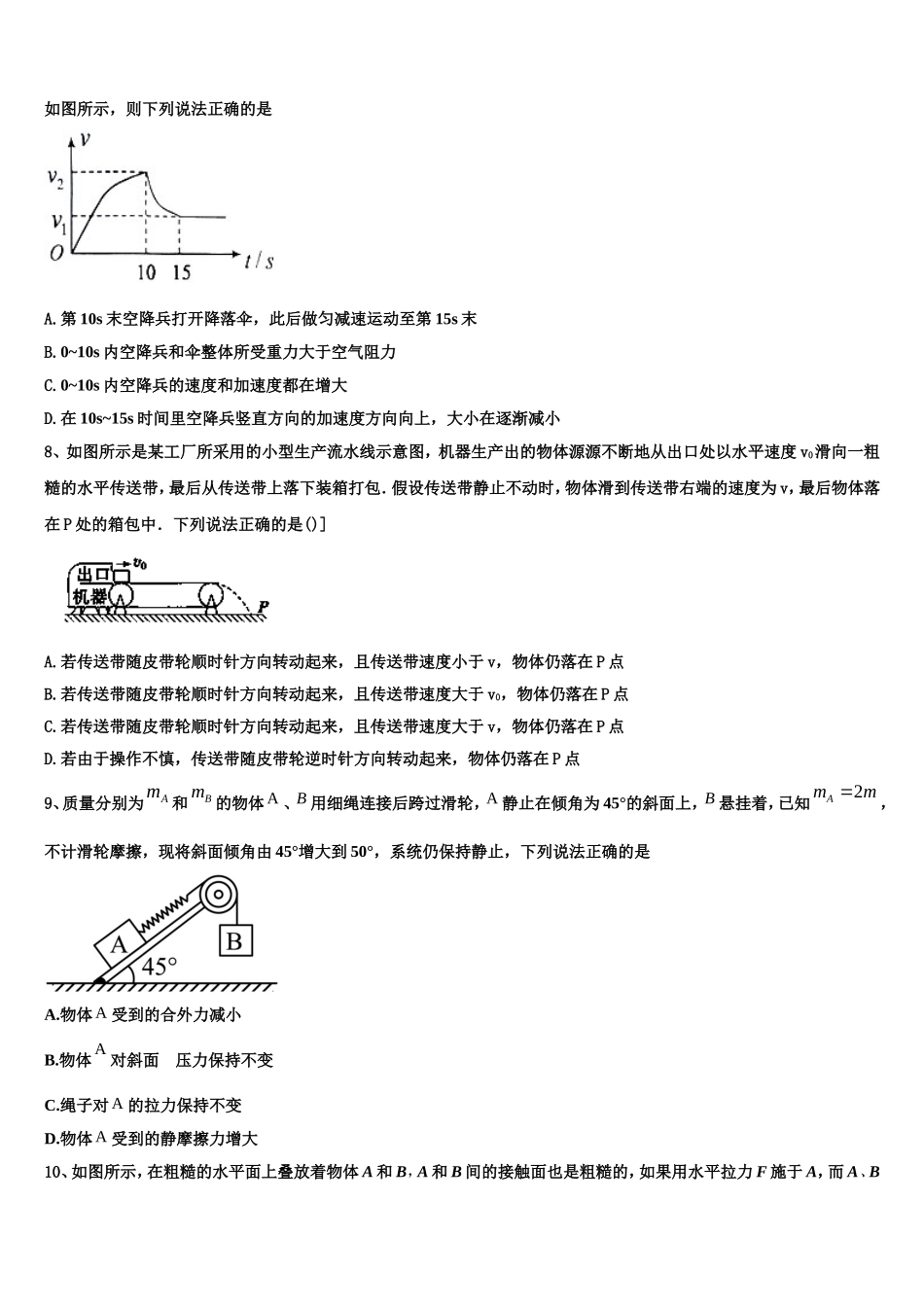 云南省曲靖市宣威市第六中学2022年物理高一第一学期期末统考试题含解析_第3页