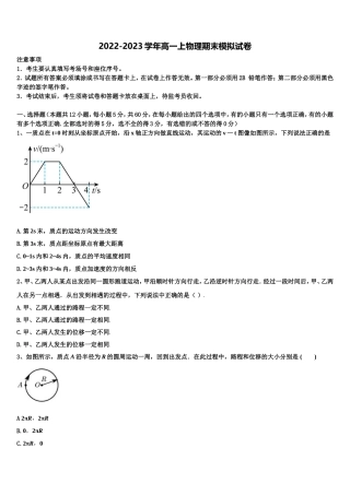 云南省曲靖市宣威市第六中学2022年物理高一第一学期期末统考试题含解析