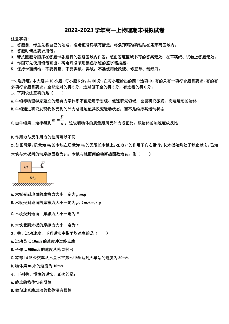 2023届浙江省宁波市慈溪市物理高一上期末综合测试试题含解析_第1页