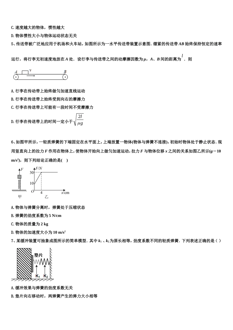 2023届浙江省宁波市慈溪市物理高一上期末综合测试试题含解析_第2页