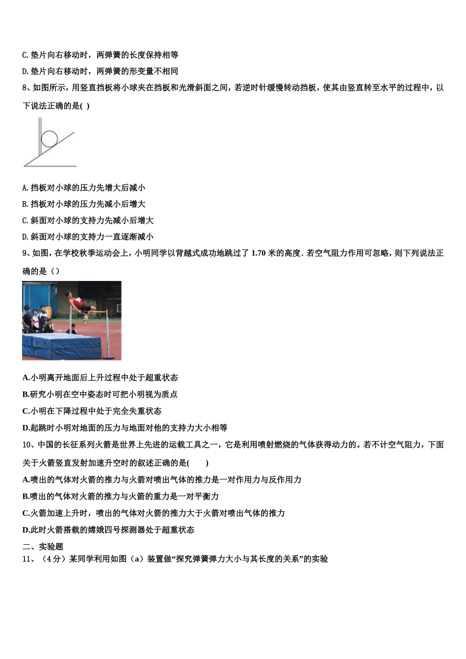 2023届浙江省宁波市慈溪市物理高一上期末综合测试试题含解析_第3页