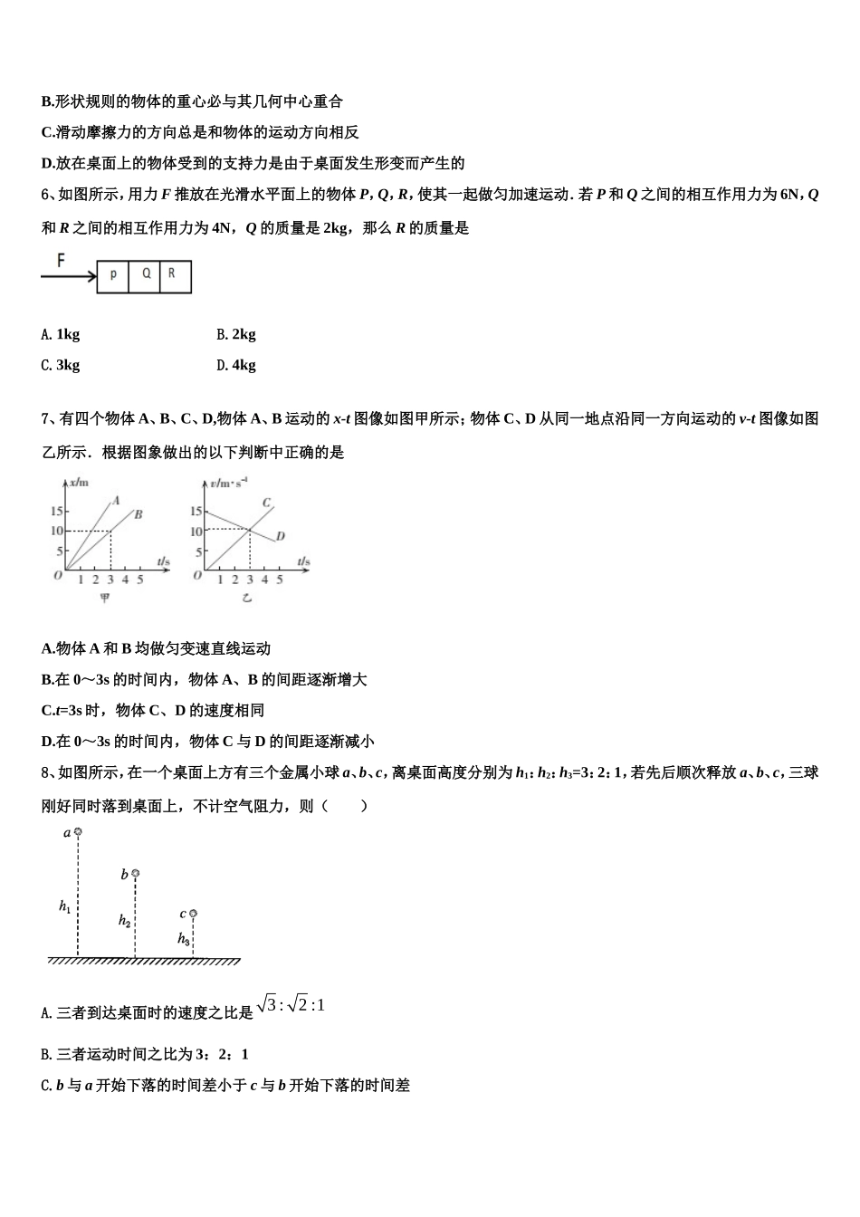 山东省青岛二中2022年高一物理第一学期期末监测模拟试题含解析_第2页