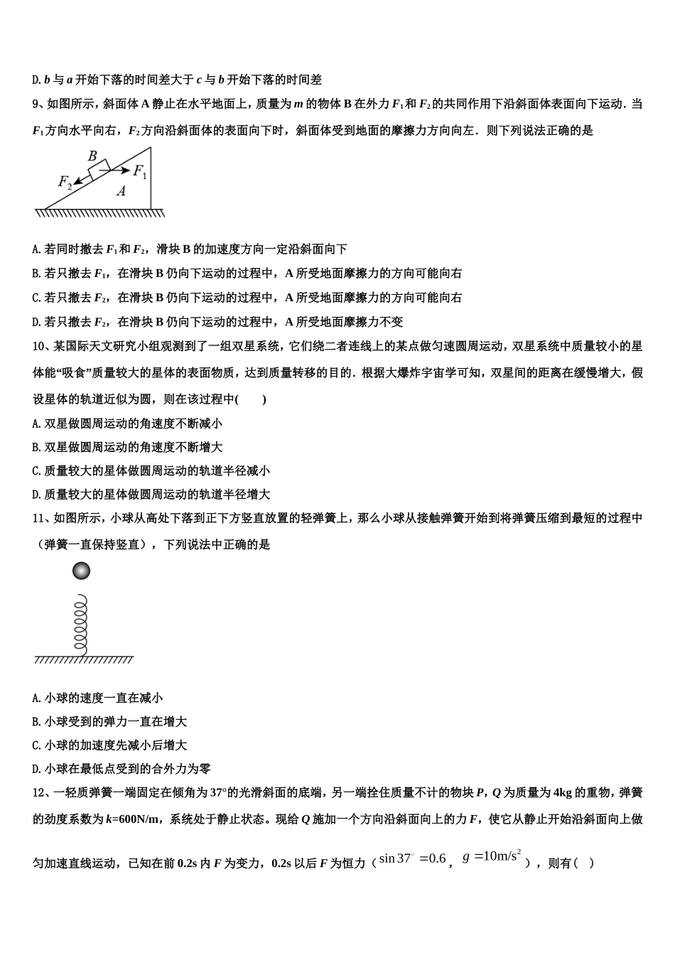山东省青岛二中2022年高一物理第一学期期末监测模拟试题含解析_第3页