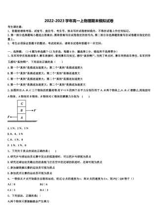 山东省青岛二中2022年高一物理第一学期期末监测模拟试题含解析