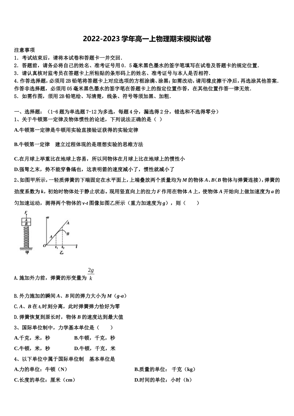 2023届云南省双江县第一中学物理高一第一学期期末质量跟踪监视试题含解析_第1页