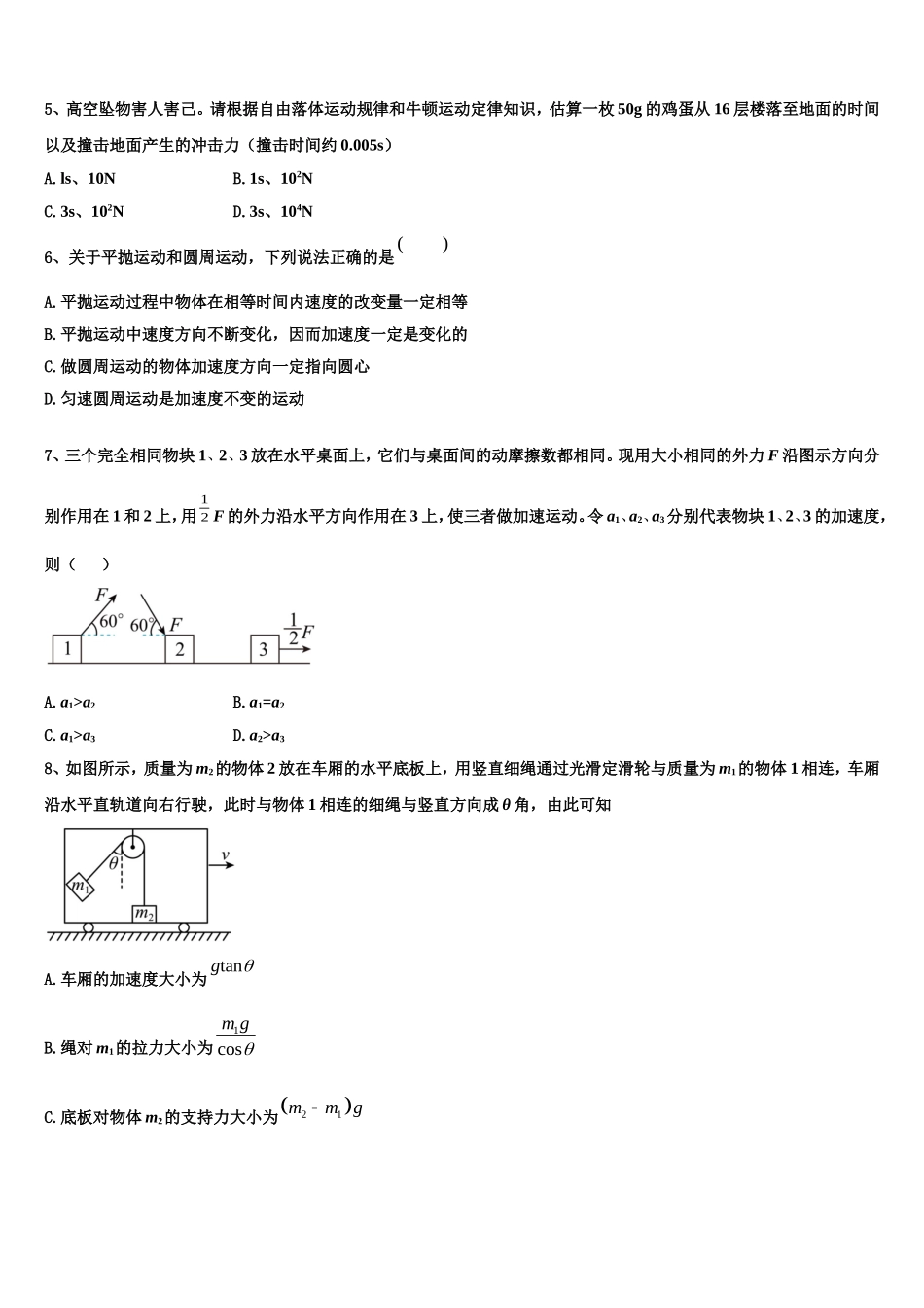 2023届云南省双江县第一中学物理高一第一学期期末质量跟踪监视试题含解析_第2页