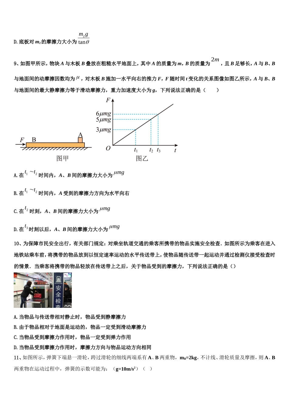2023届云南省双江县第一中学物理高一第一学期期末质量跟踪监视试题含解析_第3页