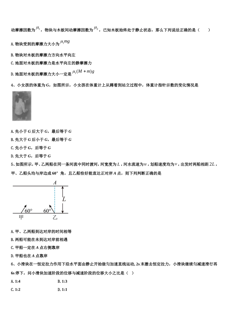 2023届廊坊市重点中学物理高一第一学期期末经典试题含解析_第2页