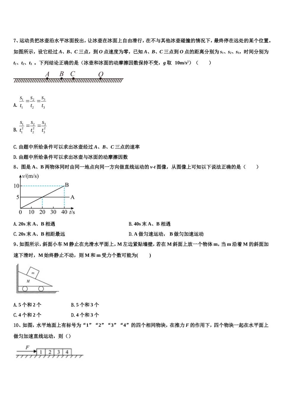 2023届廊坊市重点中学物理高一第一学期期末经典试题含解析_第3页