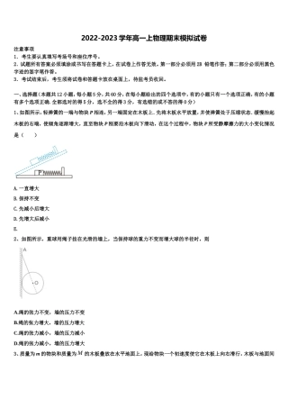 2023届廊坊市重点中学物理高一第一学期期末经典试题含解析