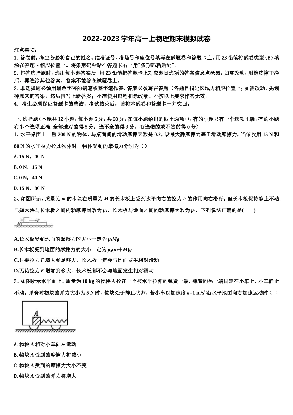 云南省曲靖市宣威市第七中学2022年高一物理第一学期期末经典试题含解析_第1页