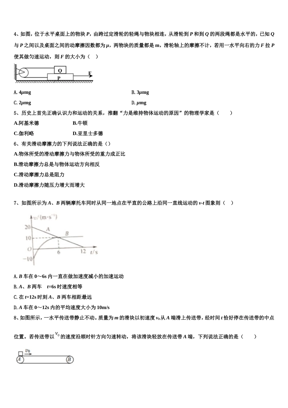 云南省曲靖市宣威市第七中学2022年高一物理第一学期期末经典试题含解析_第2页