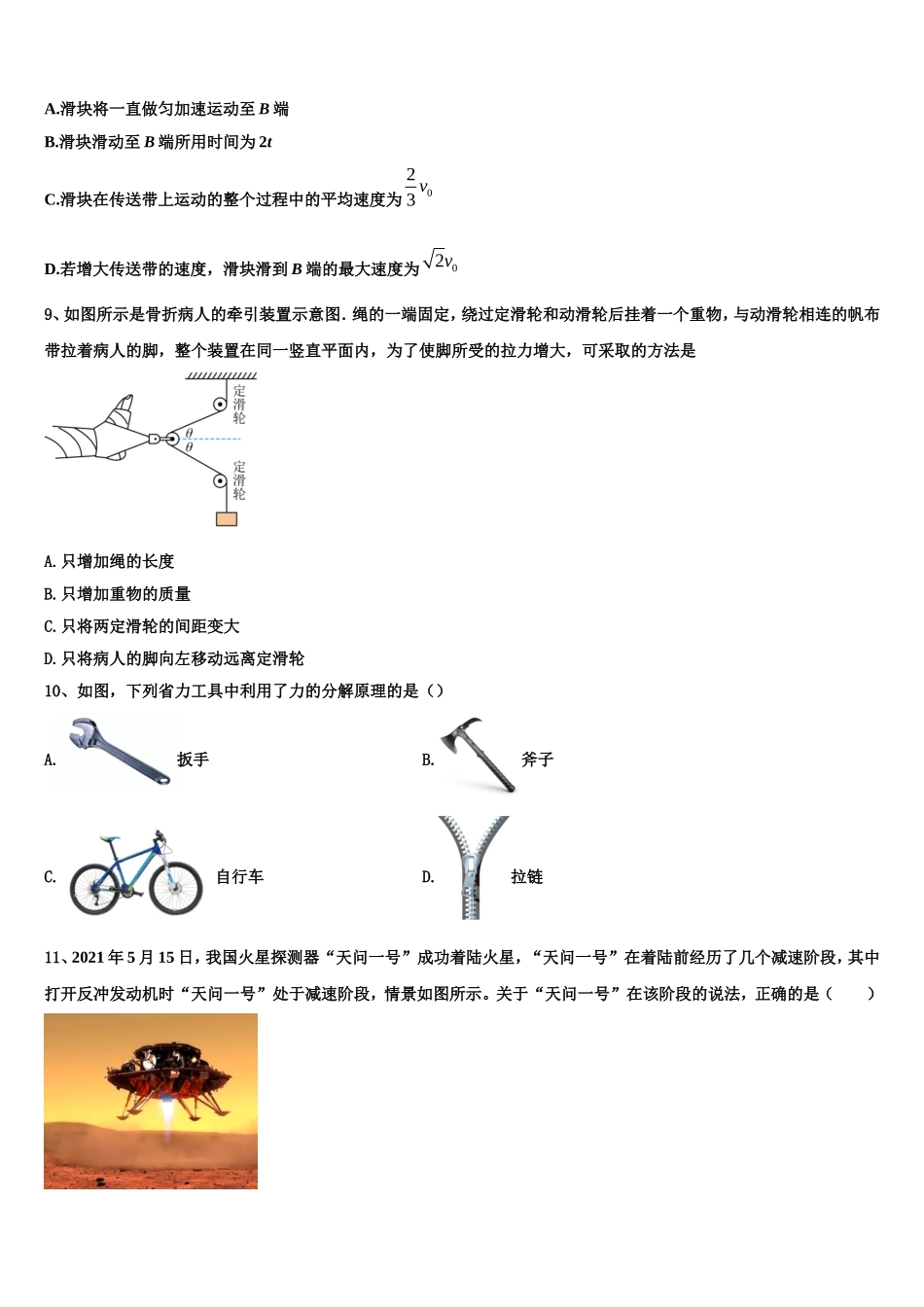 云南省曲靖市宣威市第七中学2022年高一物理第一学期期末经典试题含解析_第3页
