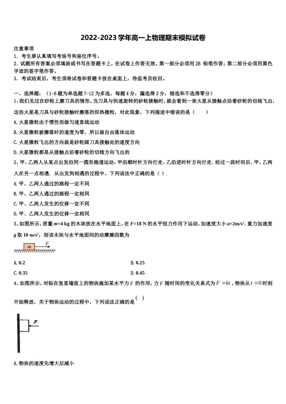 四省名校2022年物理高一上期末综合测试模拟试题含解析_第1页