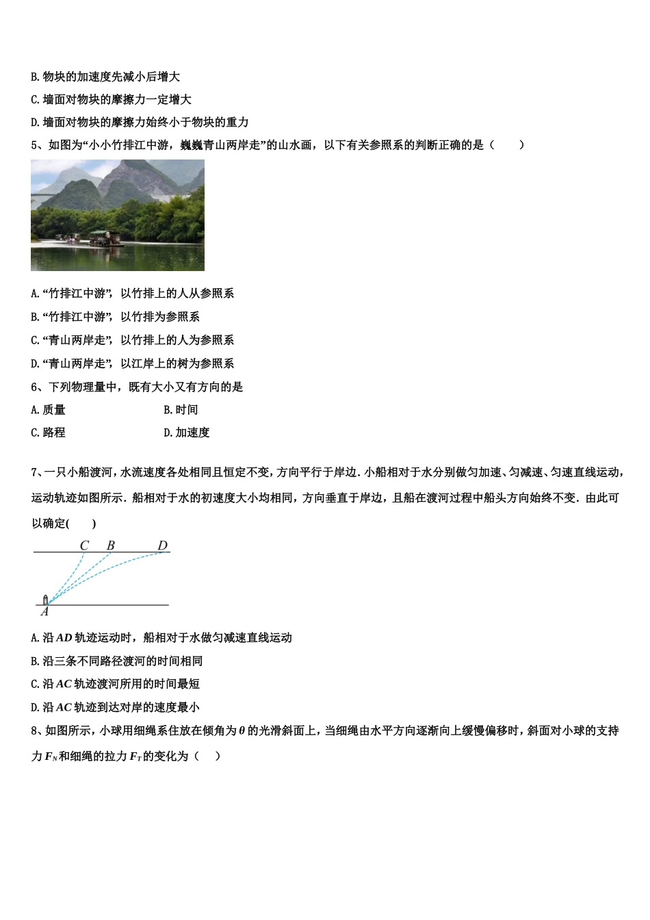 四省名校2022年物理高一上期末综合测试模拟试题含解析_第2页