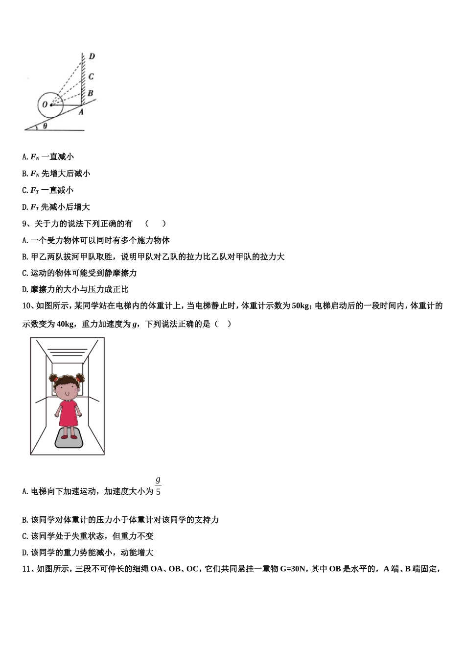 四省名校2022年物理高一上期末综合测试模拟试题含解析_第3页
