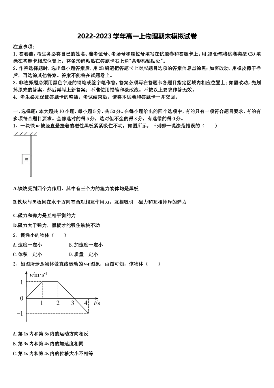 云南省临沧市2022-2023学年高一物理第一学期期末学业质量监测试题含解析_第1页