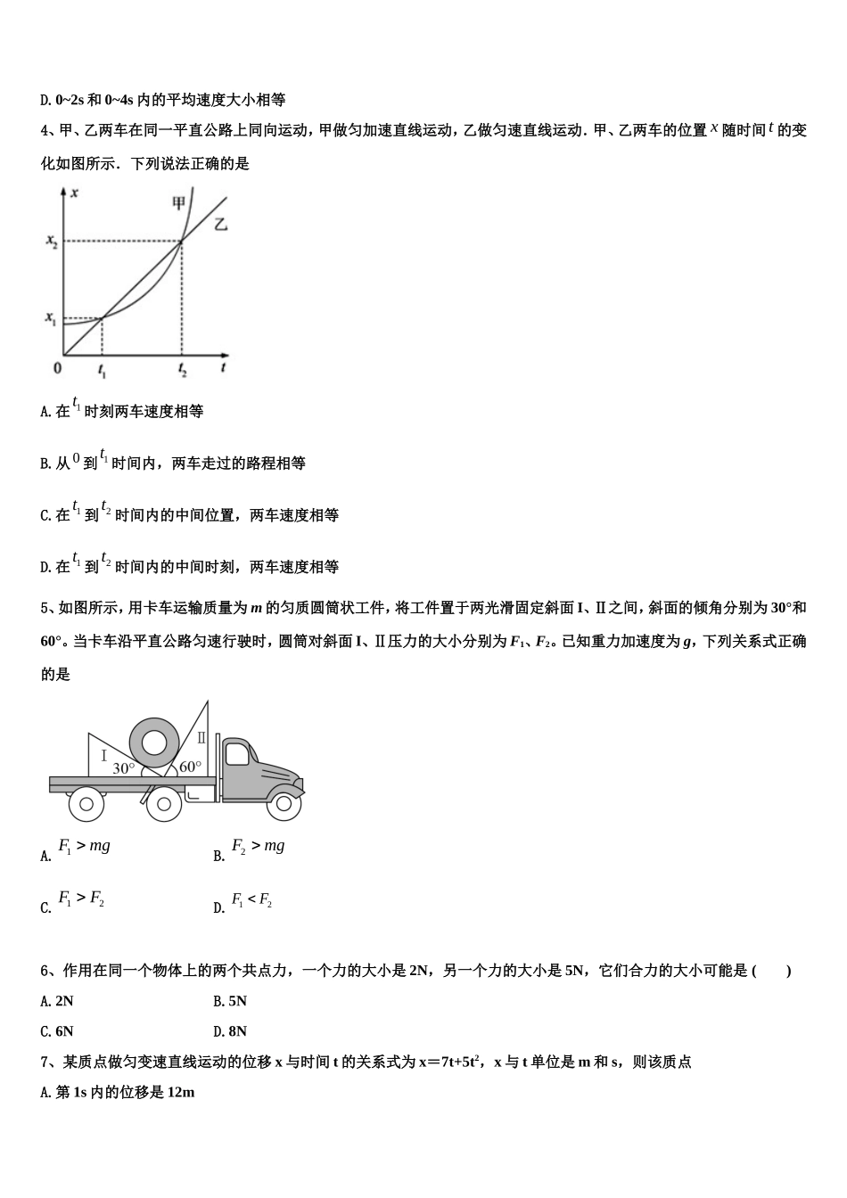 云南省临沧市2022-2023学年高一物理第一学期期末学业质量监测试题含解析_第2页