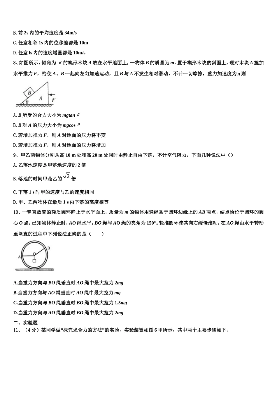 云南省临沧市2022-2023学年高一物理第一学期期末学业质量监测试题含解析_第3页