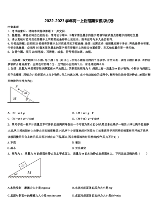 2023届浙江省宁波市宁波十校高一物理第一学期期末考试试题含解析