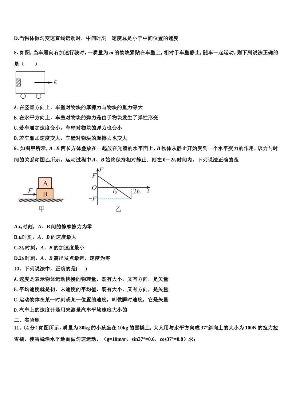 2023届云南省腾冲县第一中学物理高一上期末学业质量监测试题含解析_第3页