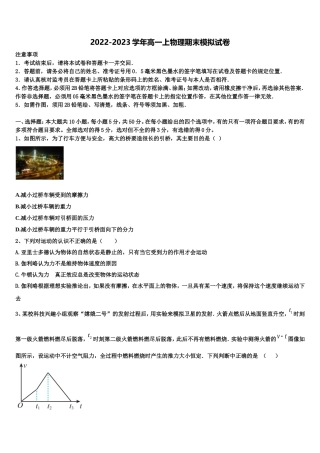 2023届云南省腾冲县第一中学物理高一上期末学业质量监测试题含解析