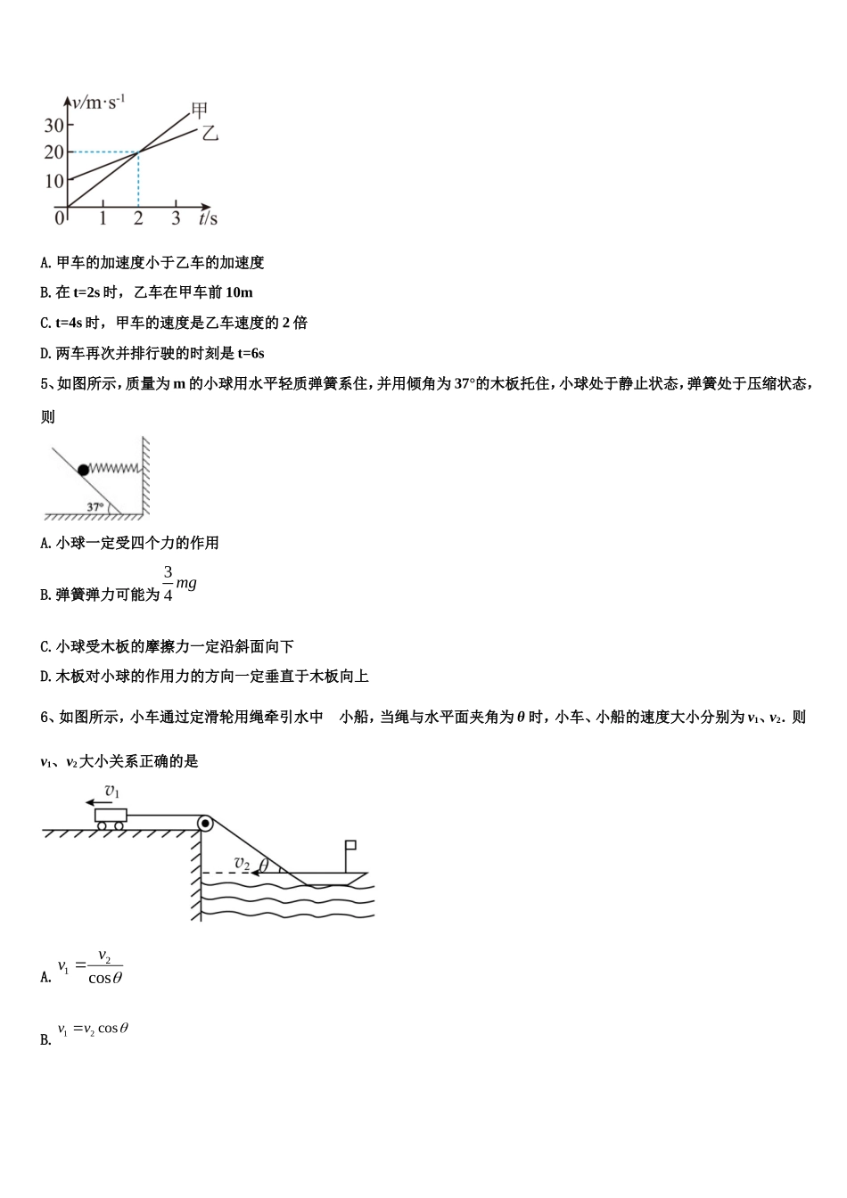 山东省青岛胶州市2022-2023学年物理高一上期末学业质量监测试题含解析_第2页