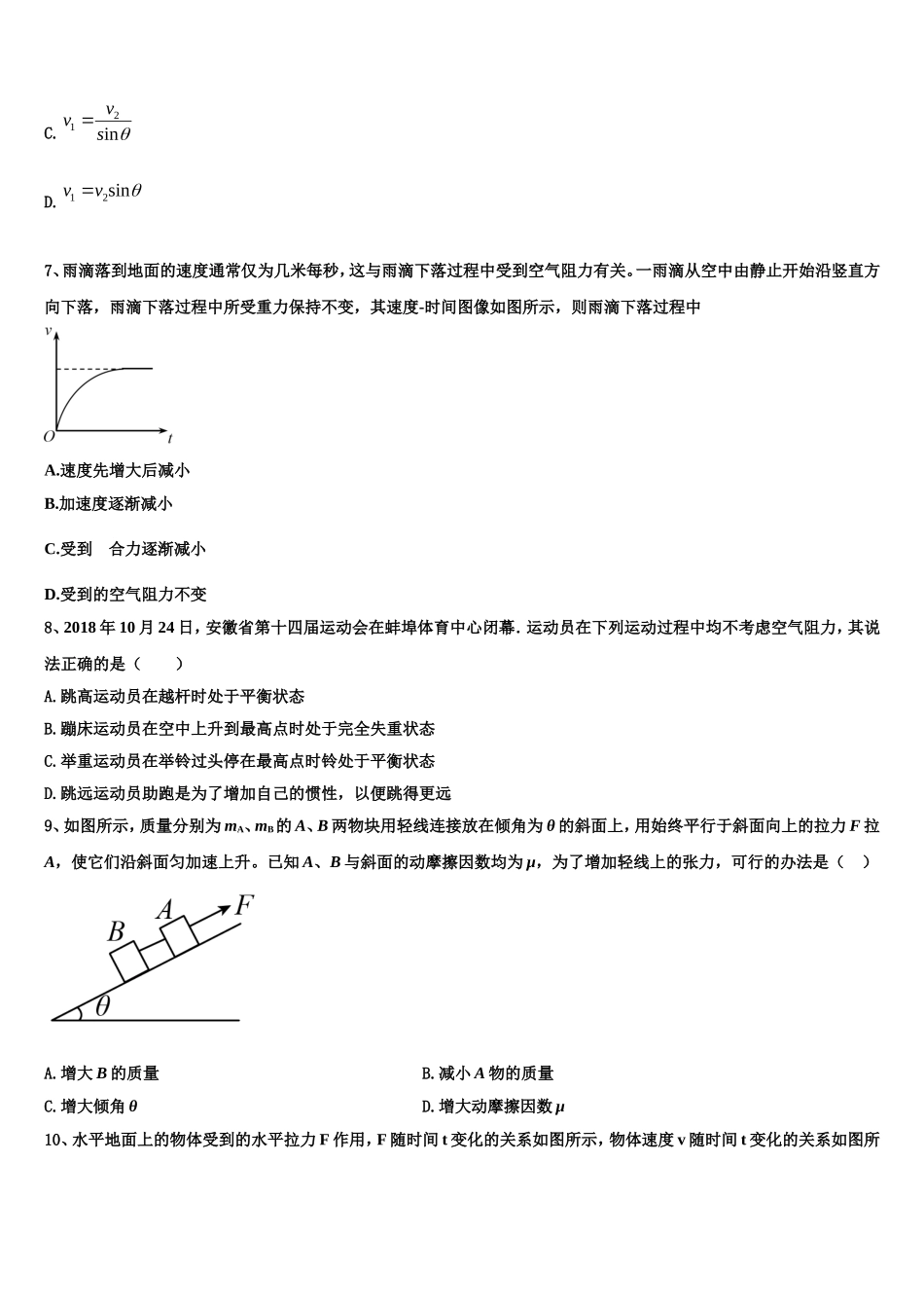 山东省青岛胶州市2022-2023学年物理高一上期末学业质量监测试题含解析_第3页