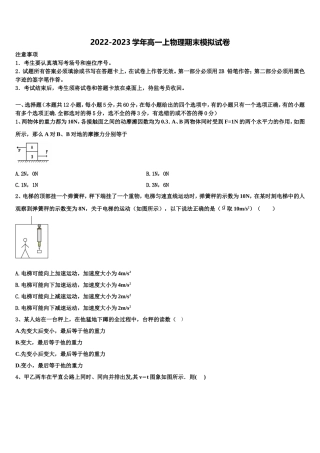 山东省青岛胶州市2022-2023学年物理高一上期末学业质量监测试题含解析