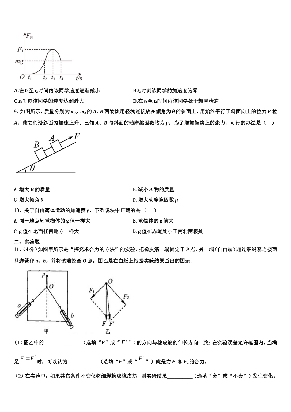云南省临沧市2022年高一物理第一学期期末复习检测模拟试题含解析_第3页