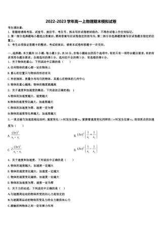 云南省临沧市2022年高一物理第一学期期末复习检测模拟试题含解析