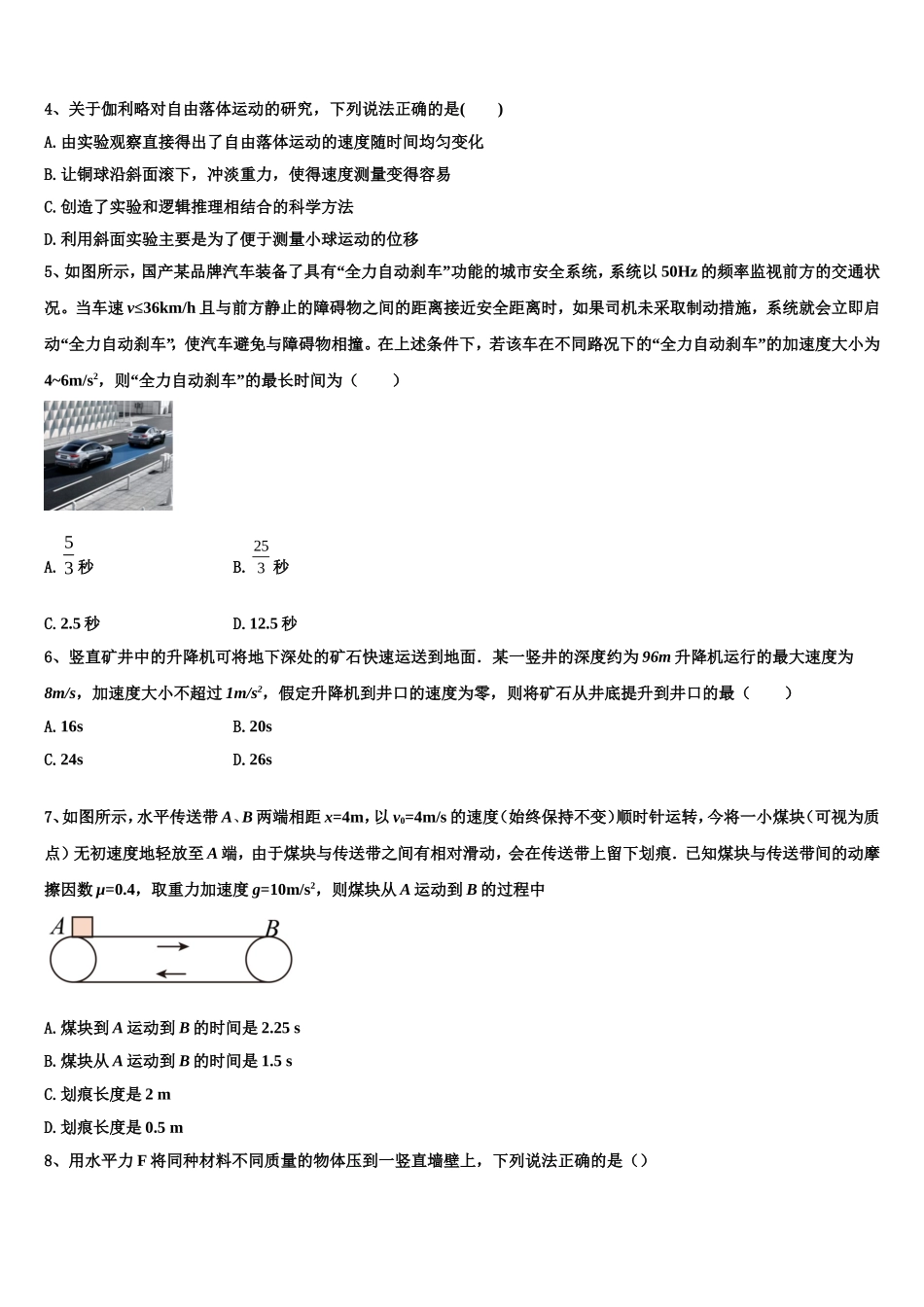2023届天津市东丽区民族中学高一物理第一学期期末达标检测模拟试题含解析_第2页