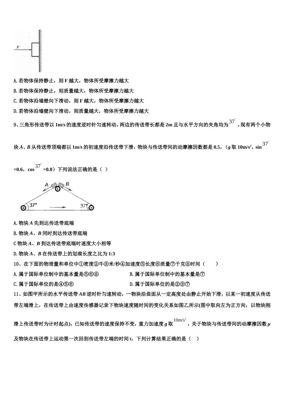 2023届天津市东丽区民族中学高一物理第一学期期末达标检测模拟试题含解析_第3页