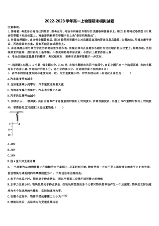 2023届天津市东丽区民族中学高一物理第一学期期末达标检测模拟试题含解析
