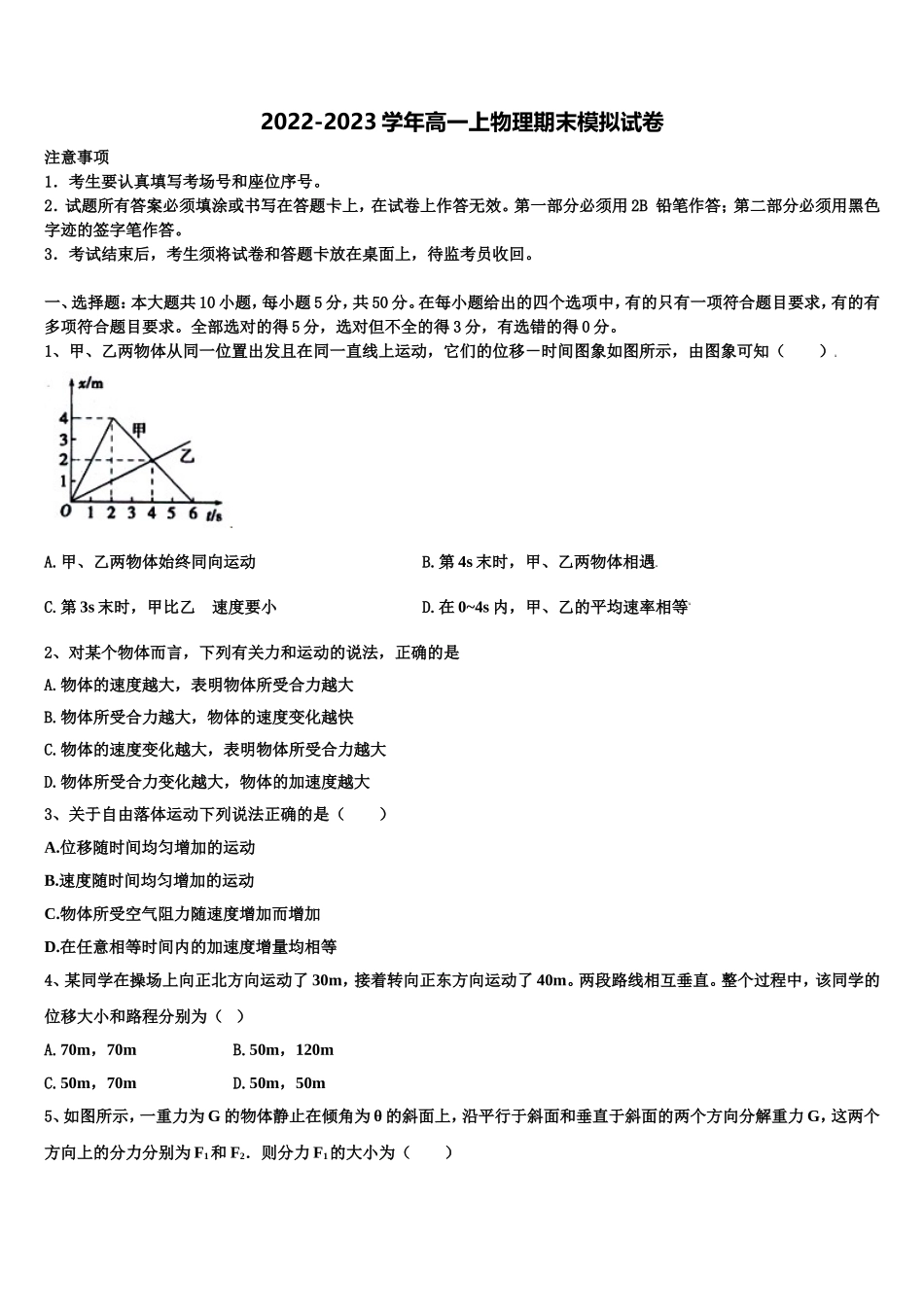 2023届林州市第一中学物理高一上期末统考模拟试题含解析_第1页