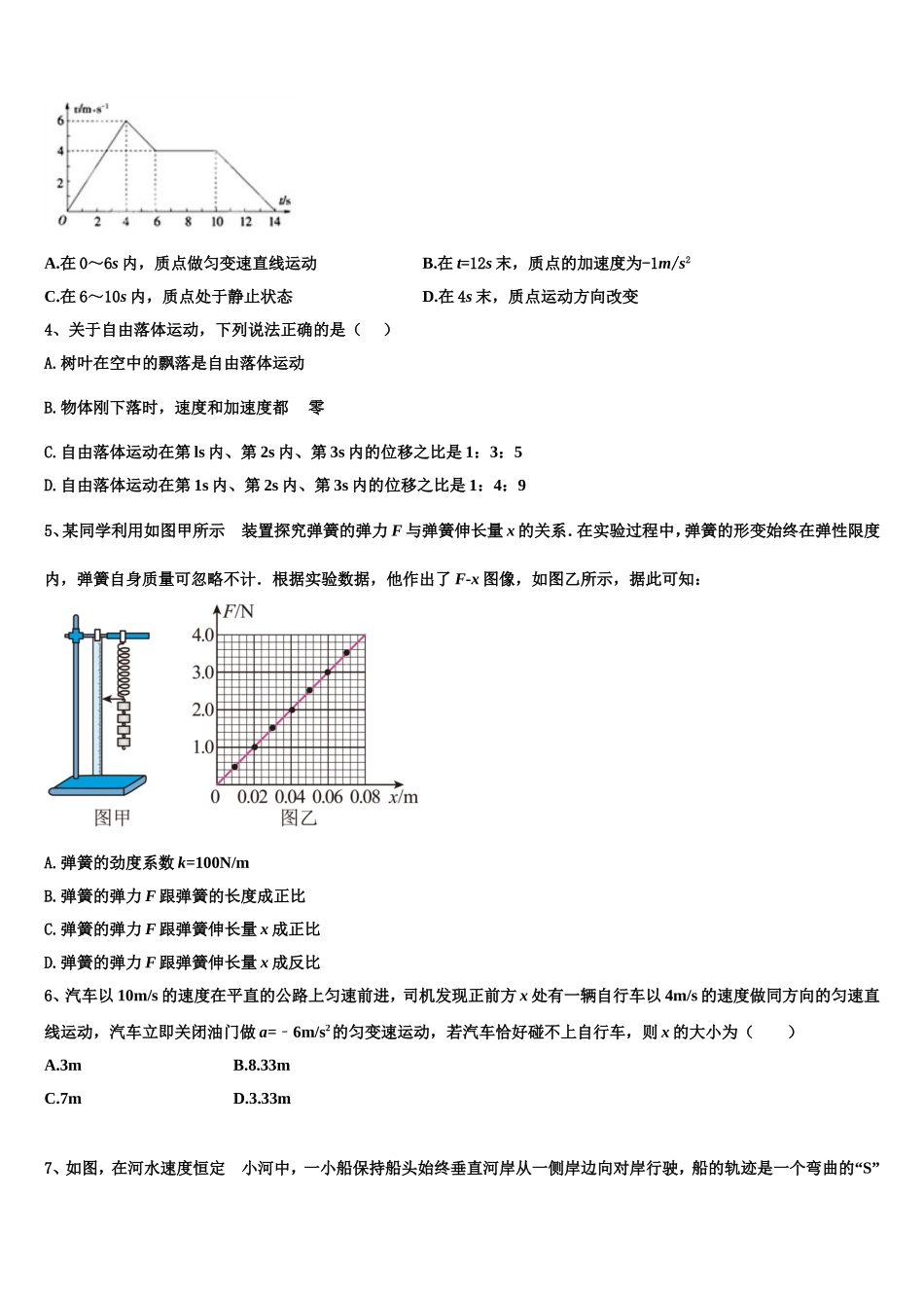 太原师院附中2022-2023学年高一物理第一学期期末质量检测模拟试题含解析_第2页