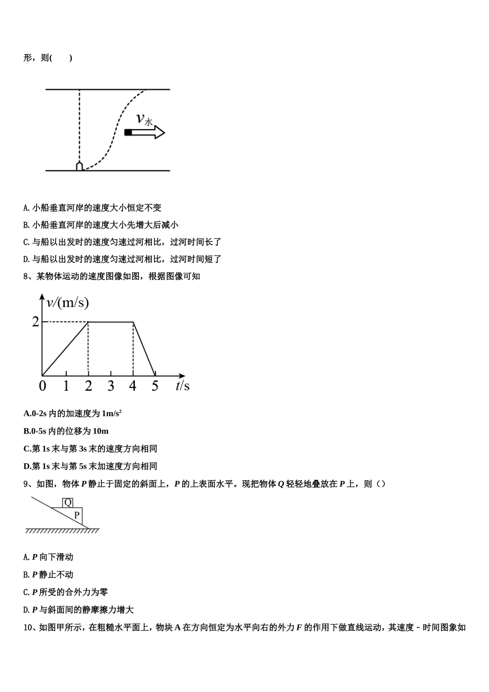 太原师院附中2022-2023学年高一物理第一学期期末质量检测模拟试题含解析_第3页