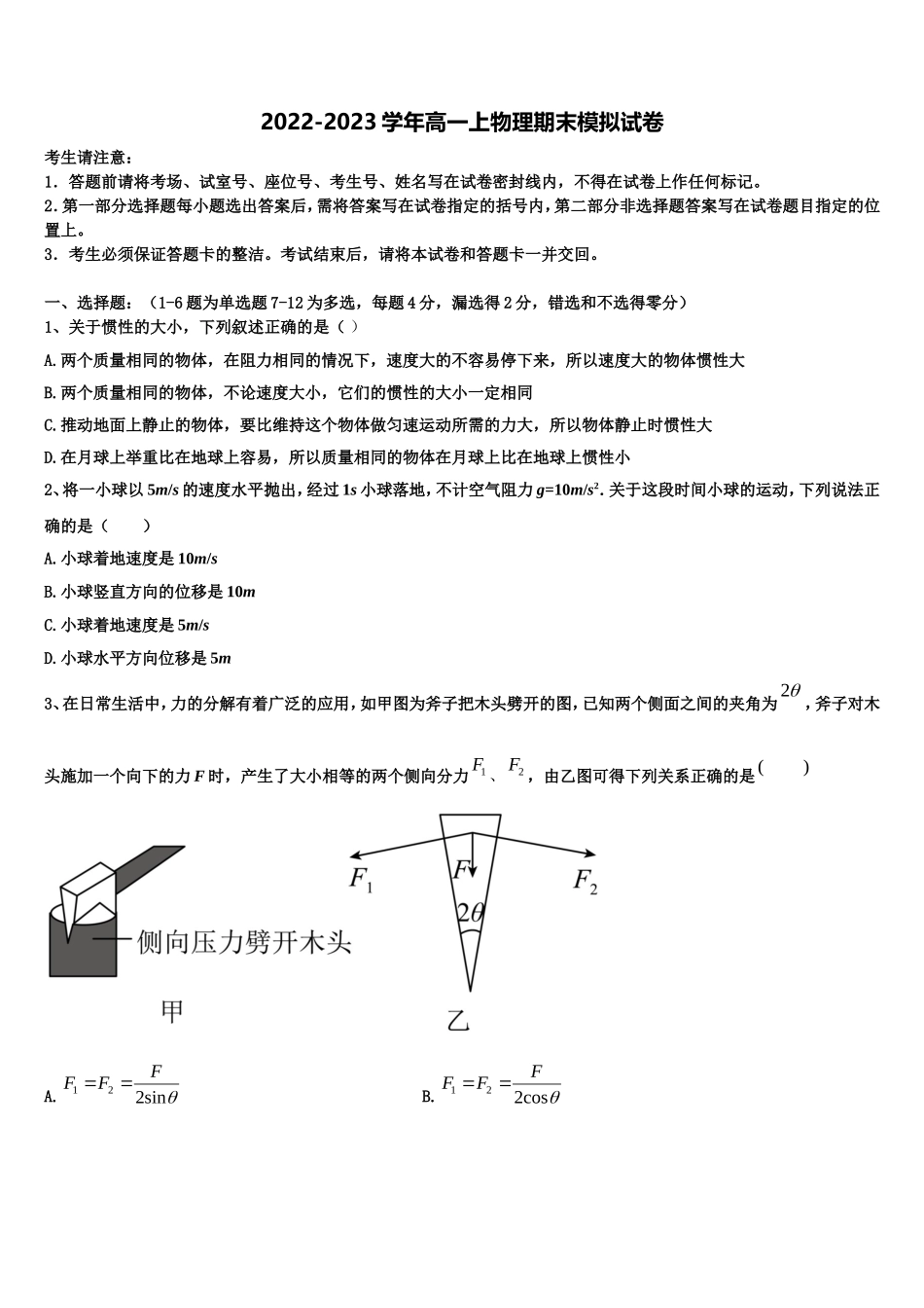 云南省曲靖市宣威市第五中学2022年物理高一上期末质量跟踪监视模拟试题含解析_第1页