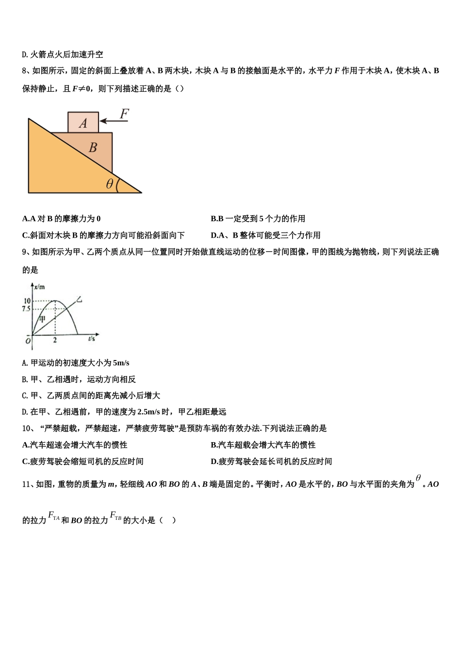 云南省曲靖市宣威市第五中学2022年物理高一上期末质量跟踪监视模拟试题含解析_第3页