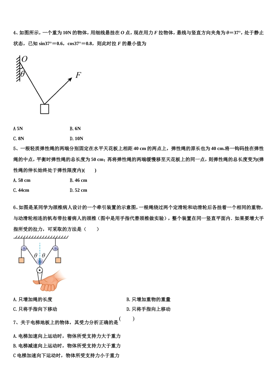2023届云南省文山西畴县二中高一物理第一学期期末经典模拟试题含解析_第2页