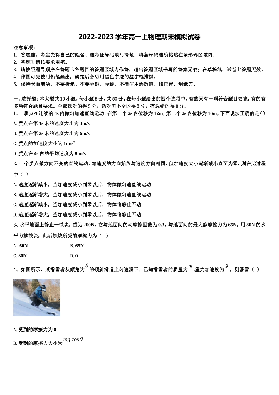 山东省青岛平度市2022-2023学年高一物理第一学期期末综合测试模拟试题含解析_第1页
