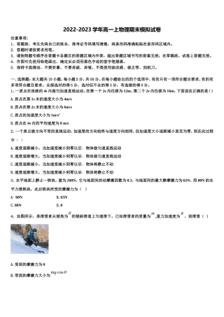 山东省青岛平度市2022-2023学年高一物理第一学期期末综合测试模拟试题含解析